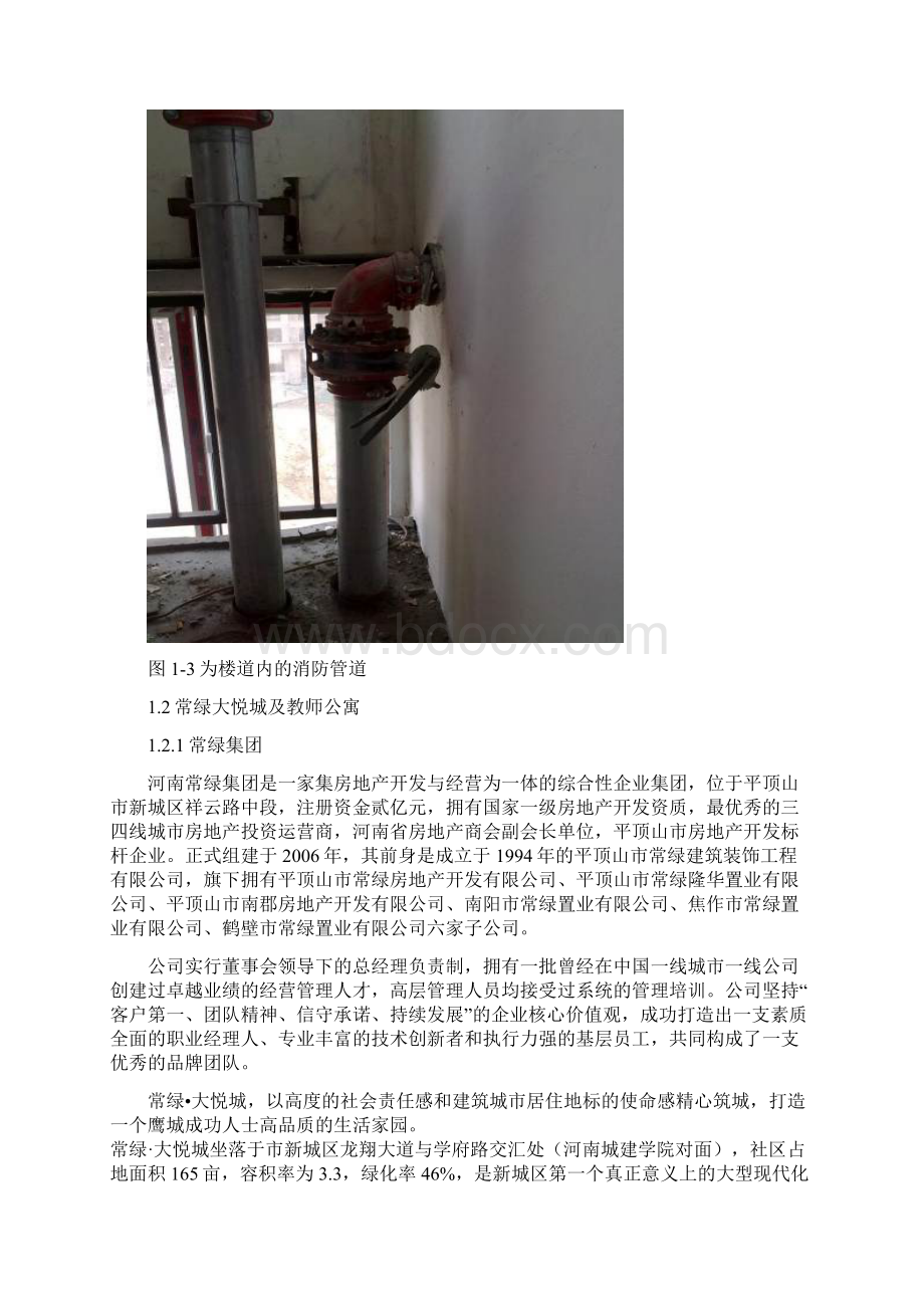 建筑给排水实习报告.docx_第3页