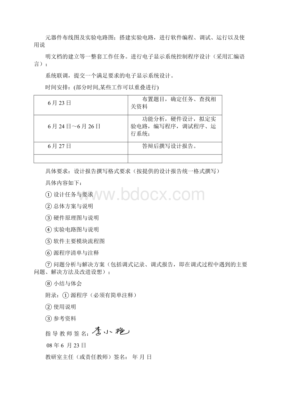 接口课程设计点阵显示器显示系统设计Word格式.docx_第2页