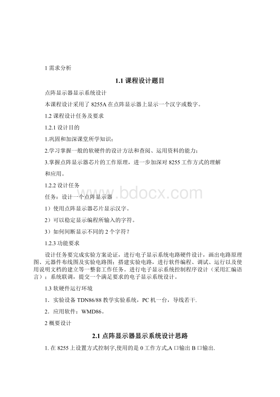 接口课程设计点阵显示器显示系统设计Word格式.docx_第3页