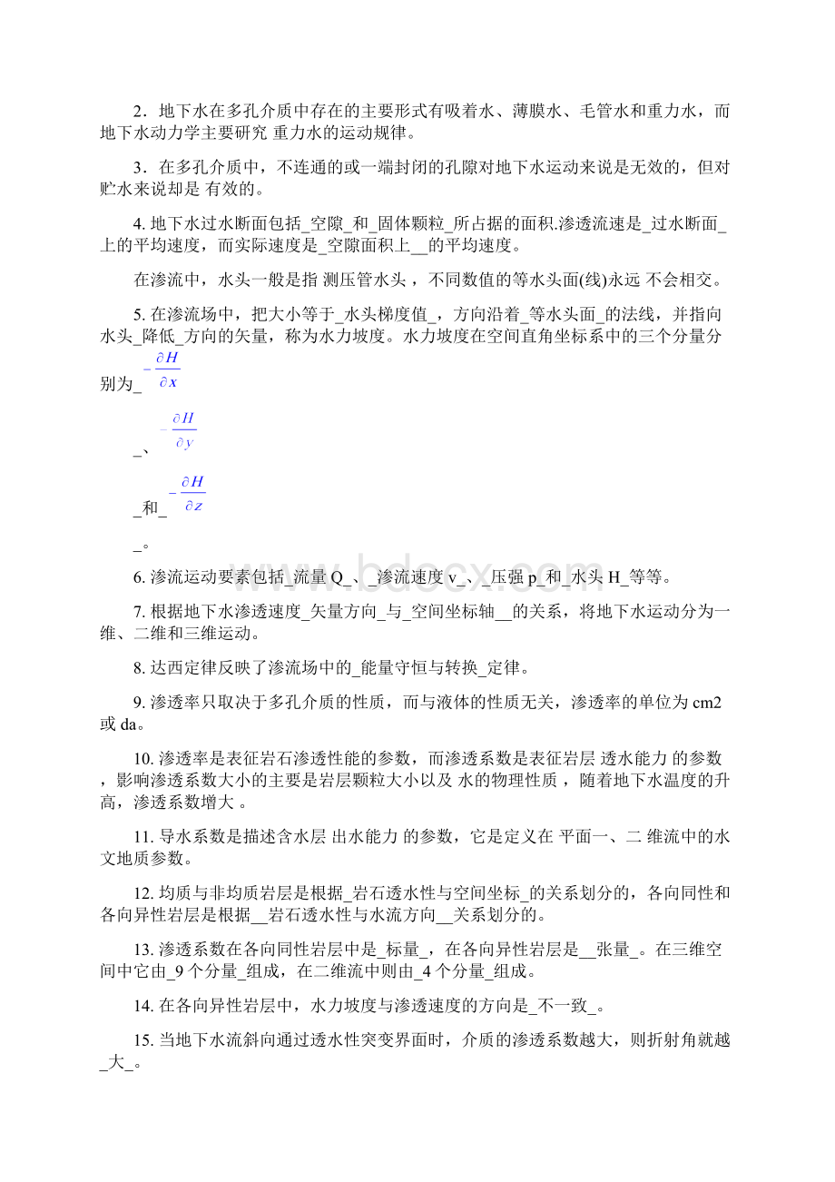 地下水动力学习题及答案.docx_第2页