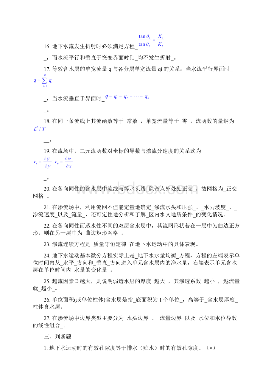 地下水动力学习题及答案.docx_第3页