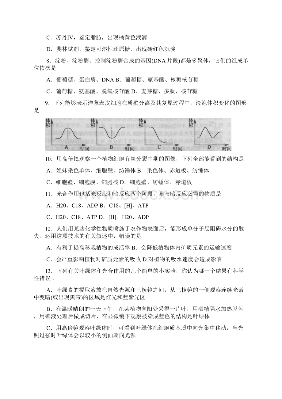 最新高二生物台州市学年第一学期高二年级期末评.docx_第2页