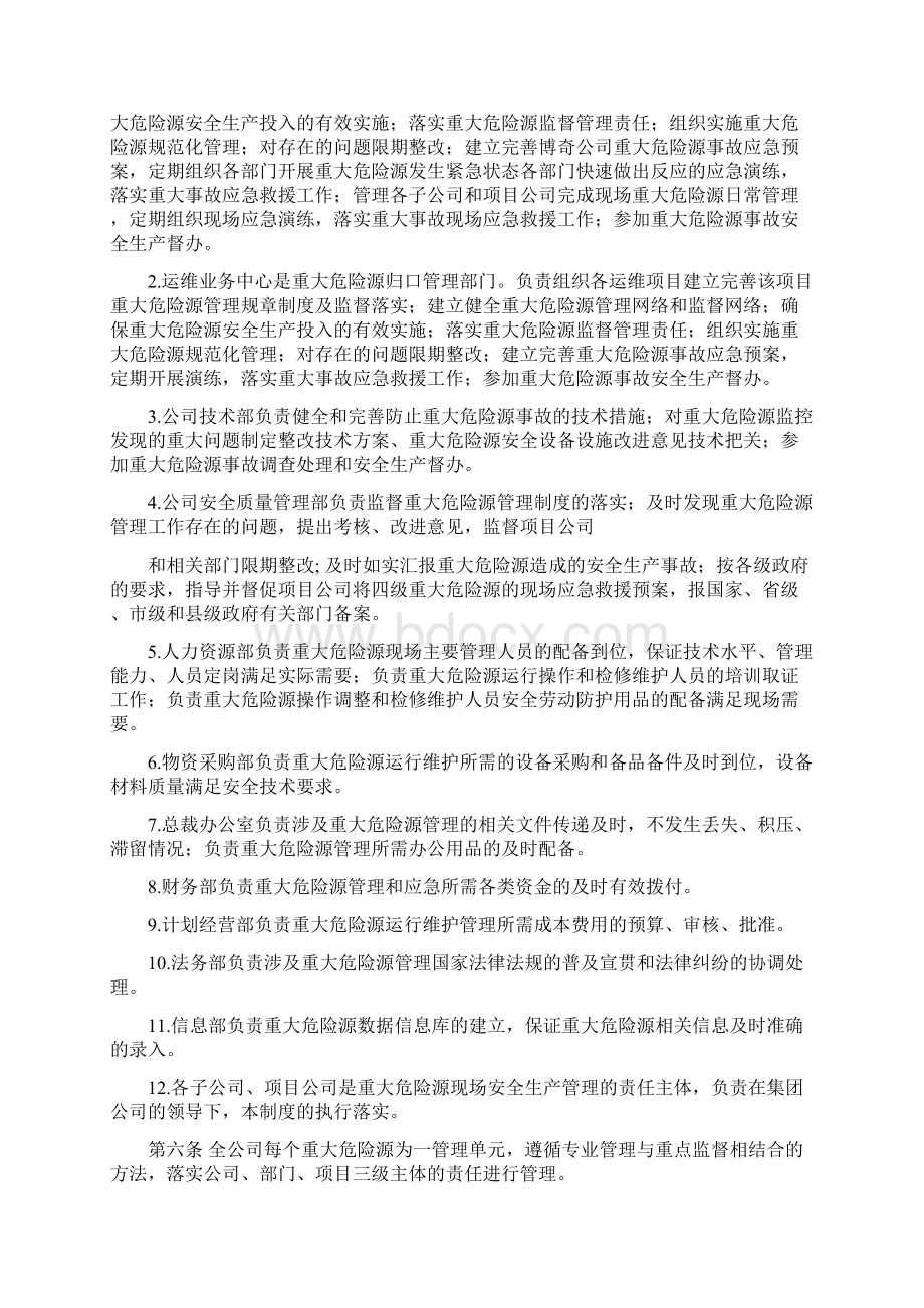 北京博奇重大危险源管理制度.docx_第2页