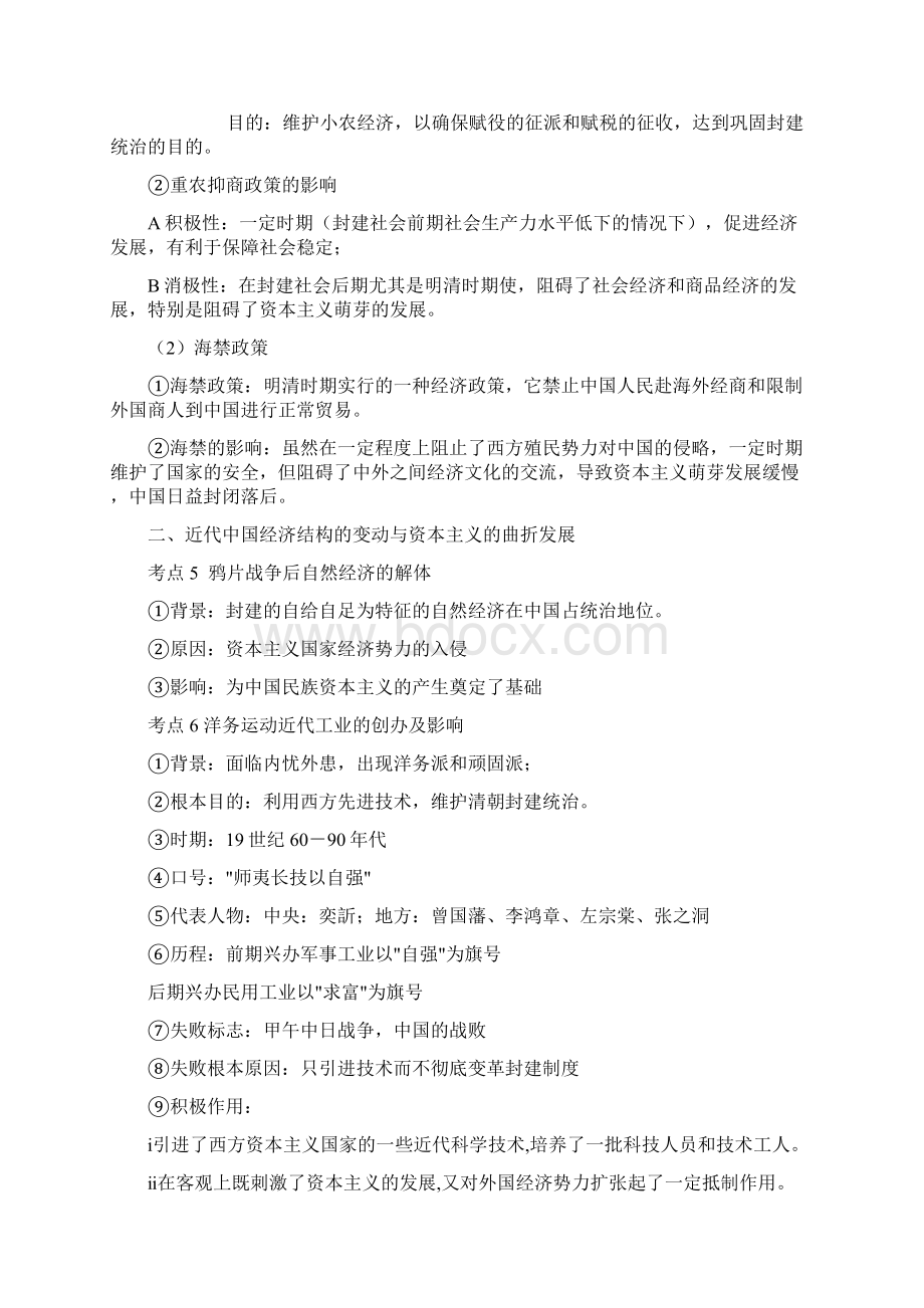 高考历史必修二必考知识点汇总.docx_第3页