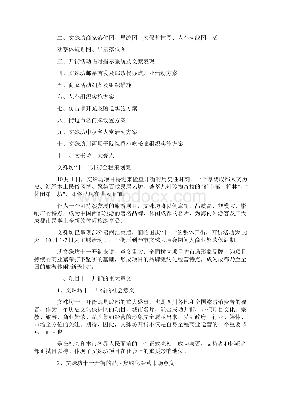 商业街开街活动方案.docx_第2页