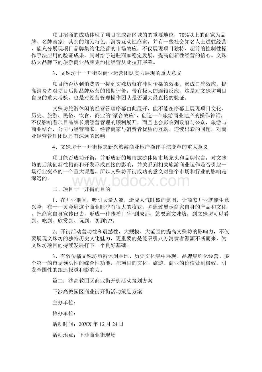 商业街开街活动方案.docx_第3页