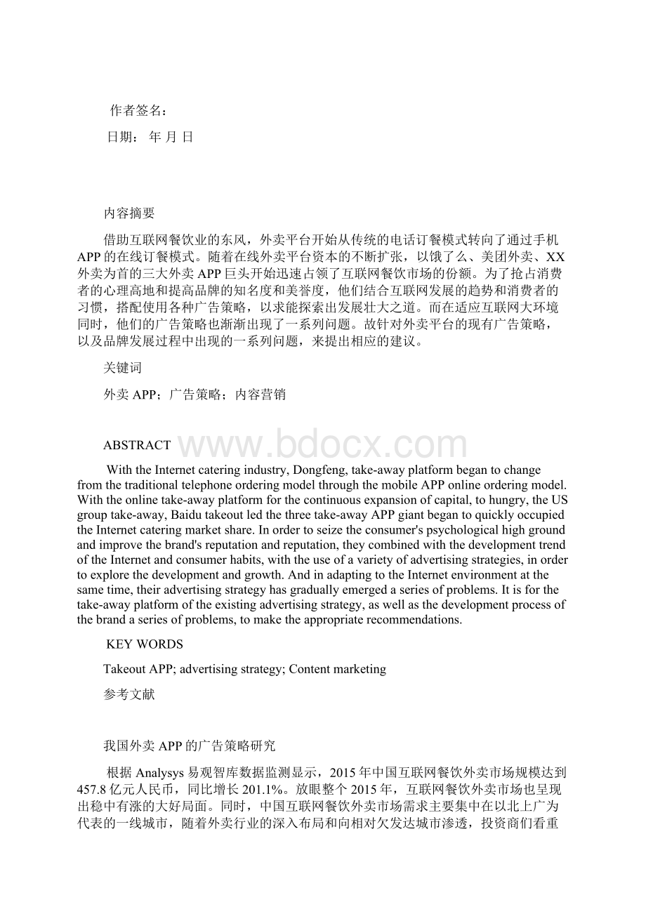 我国外卖app的广告策略研究.docx_第2页