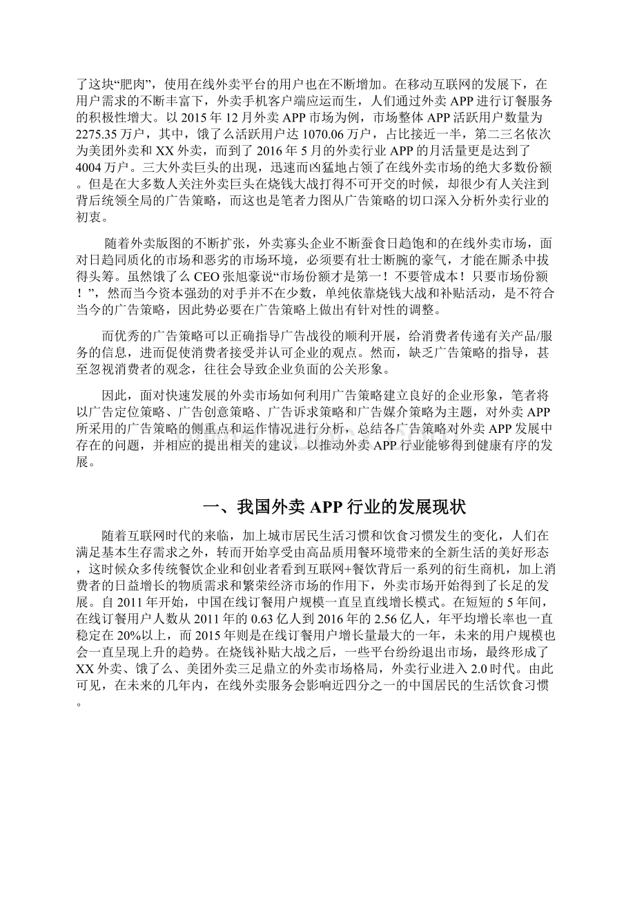 我国外卖app的广告策略研究.docx_第3页