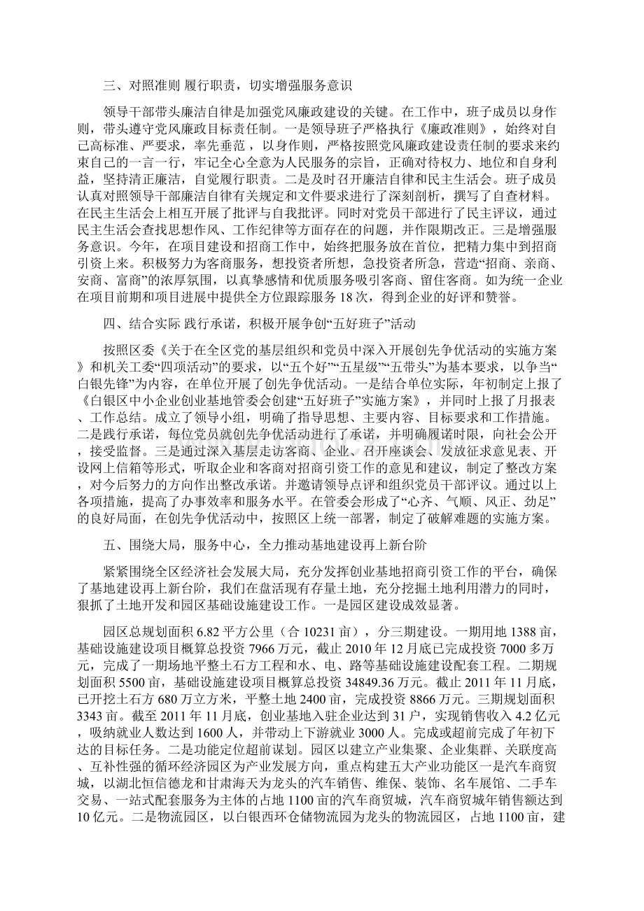 二〇一一年党风廉政建设工作总结.docx_第2页