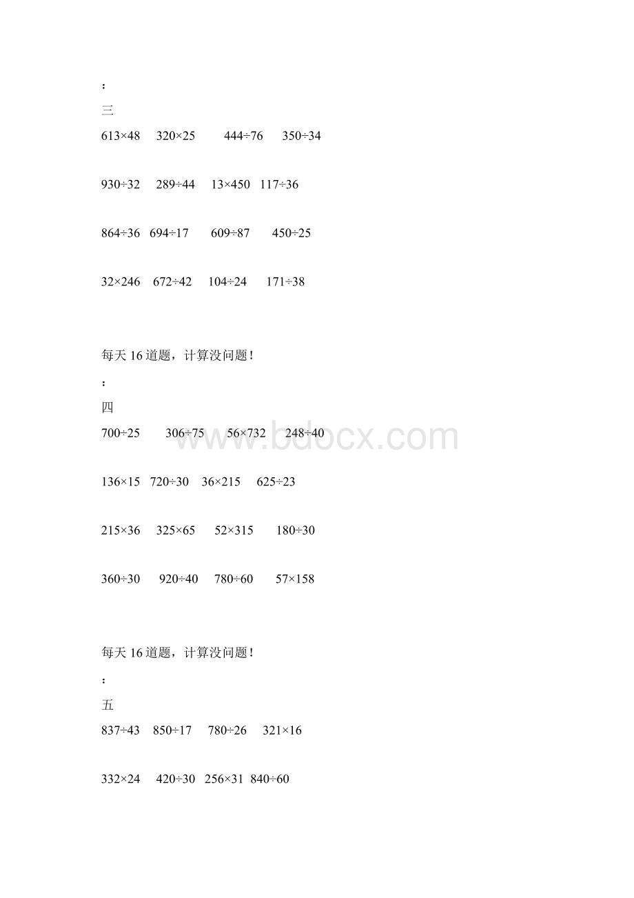 四年级数学上册三位数乘两位数与三位数除以两位数的竖式计算.docx_第2页