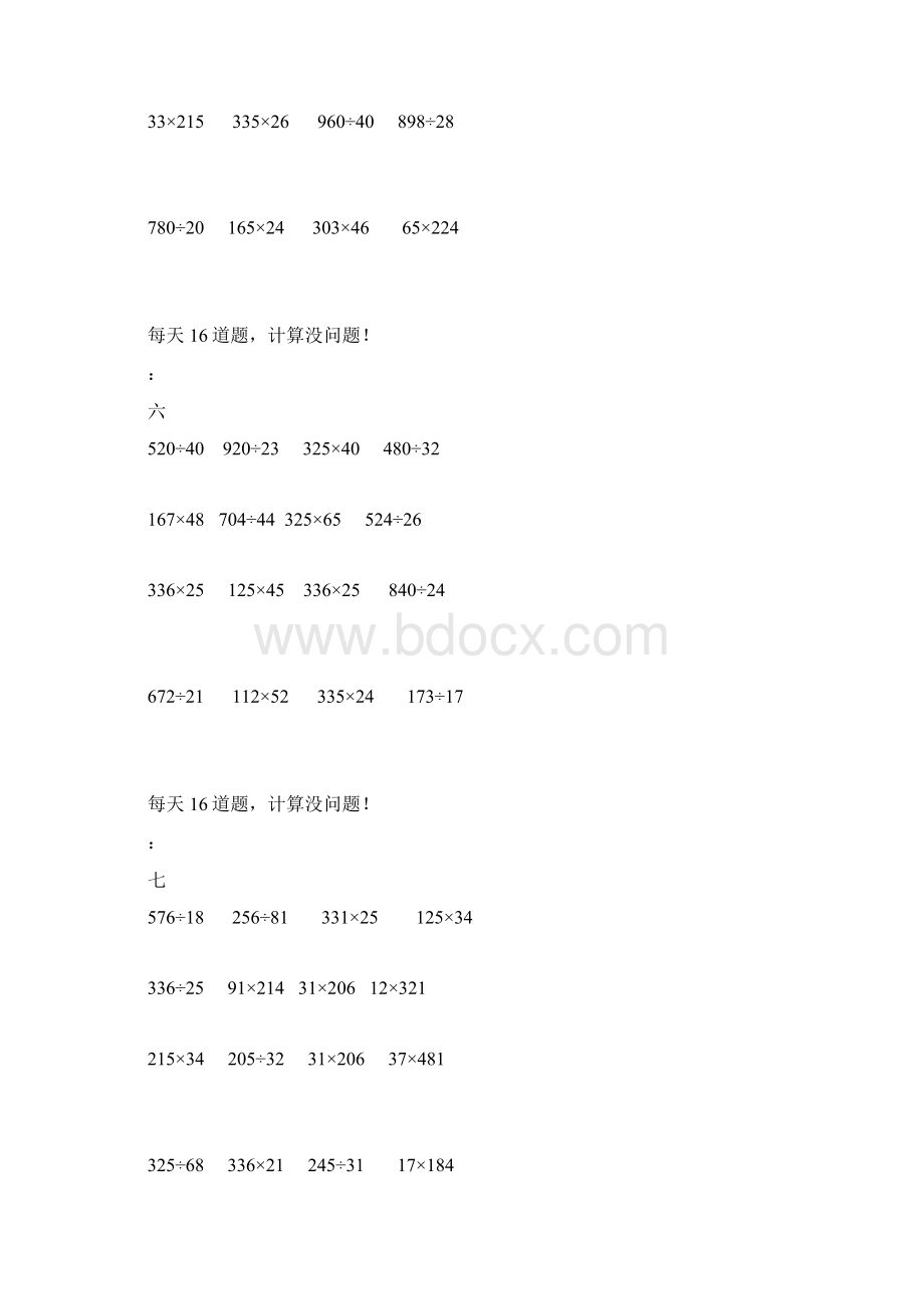 四年级数学上册三位数乘两位数与三位数除以两位数的竖式计算.docx_第3页