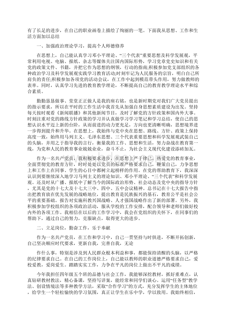 小学党员教师个人总结与小学六一儿童节活动总结汇编docdocWord文件下载.docx_第2页