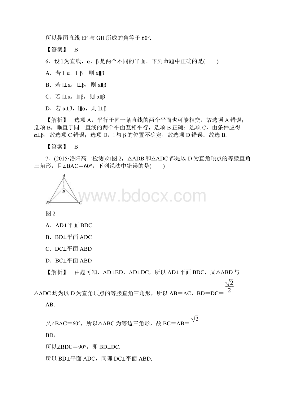 人教A版高中数学必修二章末综合测评2附答案.docx_第3页