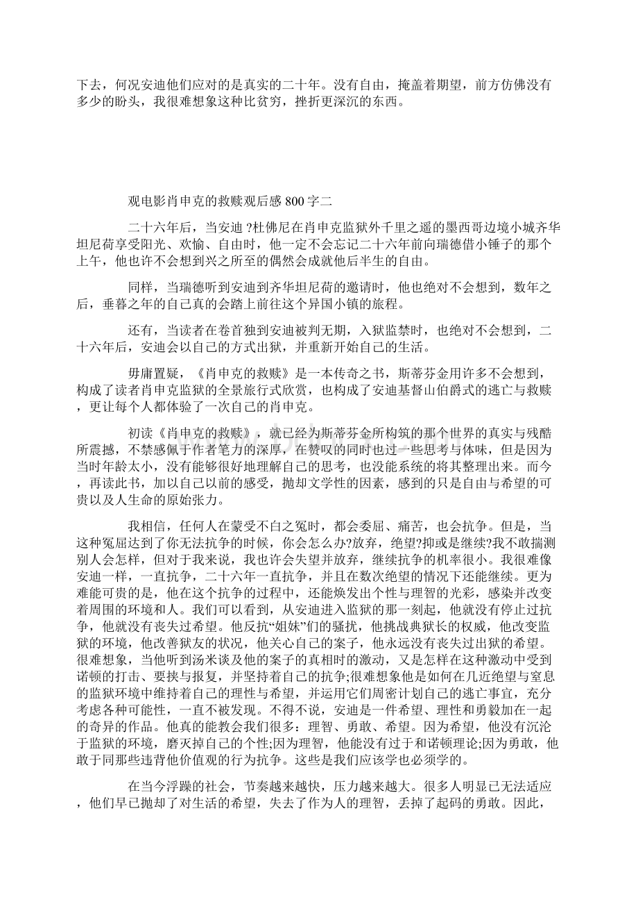 电影肖申克的救赎观后感范文800字Word下载.docx_第2页