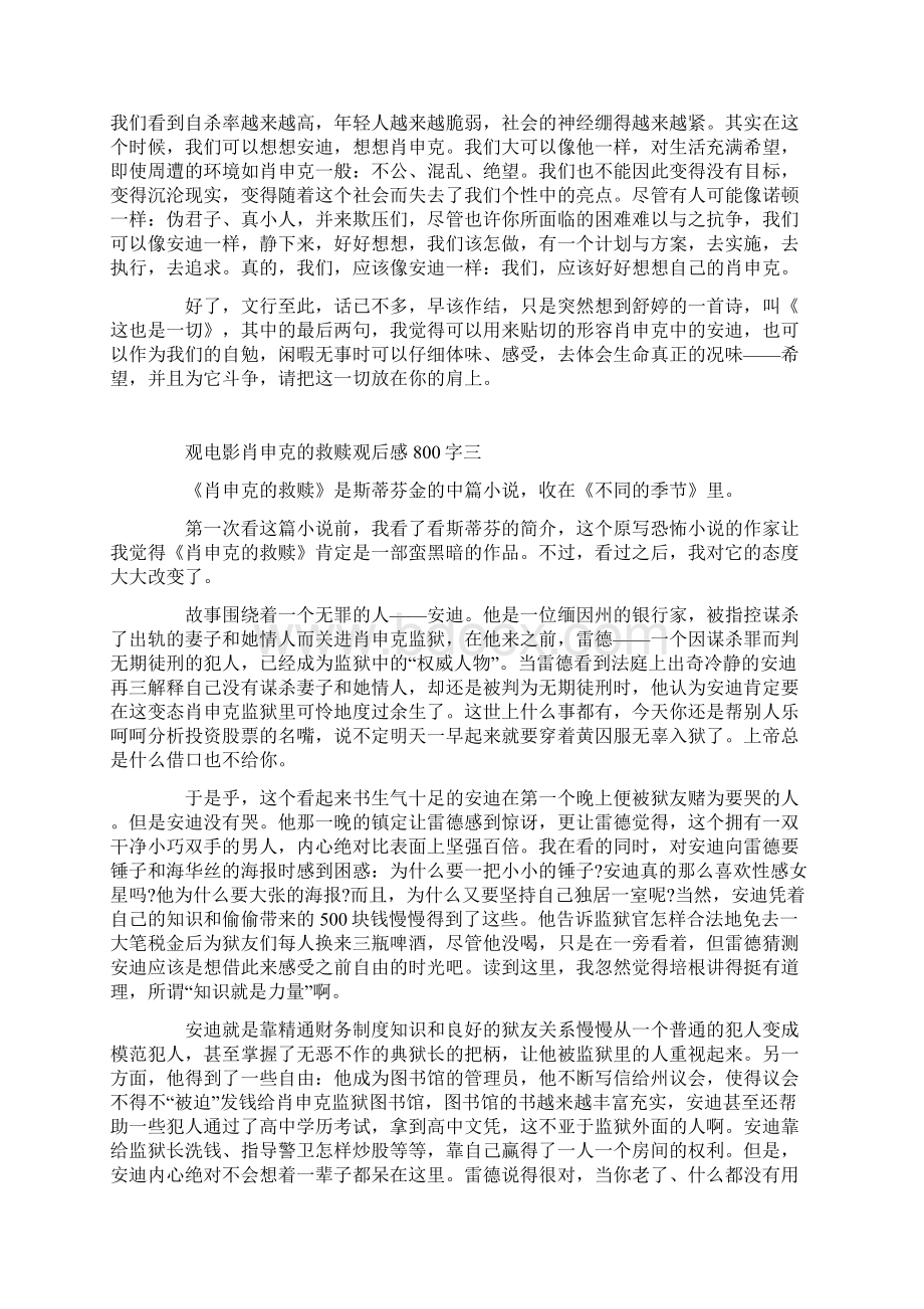 电影肖申克的救赎观后感范文800字.docx_第3页