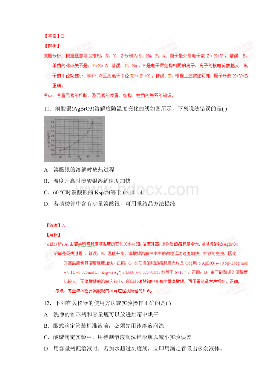 河北省高考理综化学新课标I卷word解析版剖析Word下载.docx_第3页