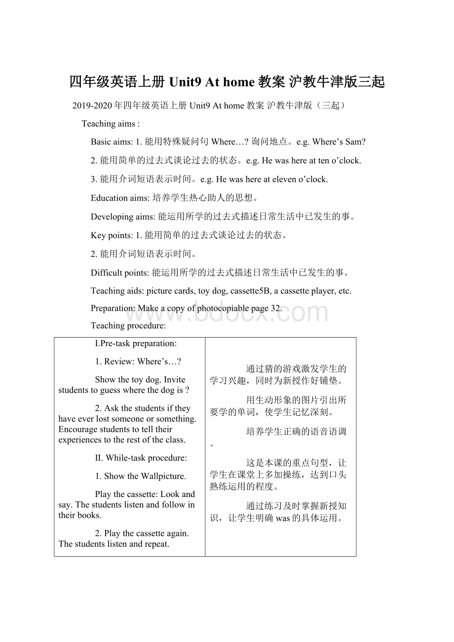 四年级英语上册 Unit9 At home教案 沪教牛津版三起Word文档下载推荐.docx_第1页