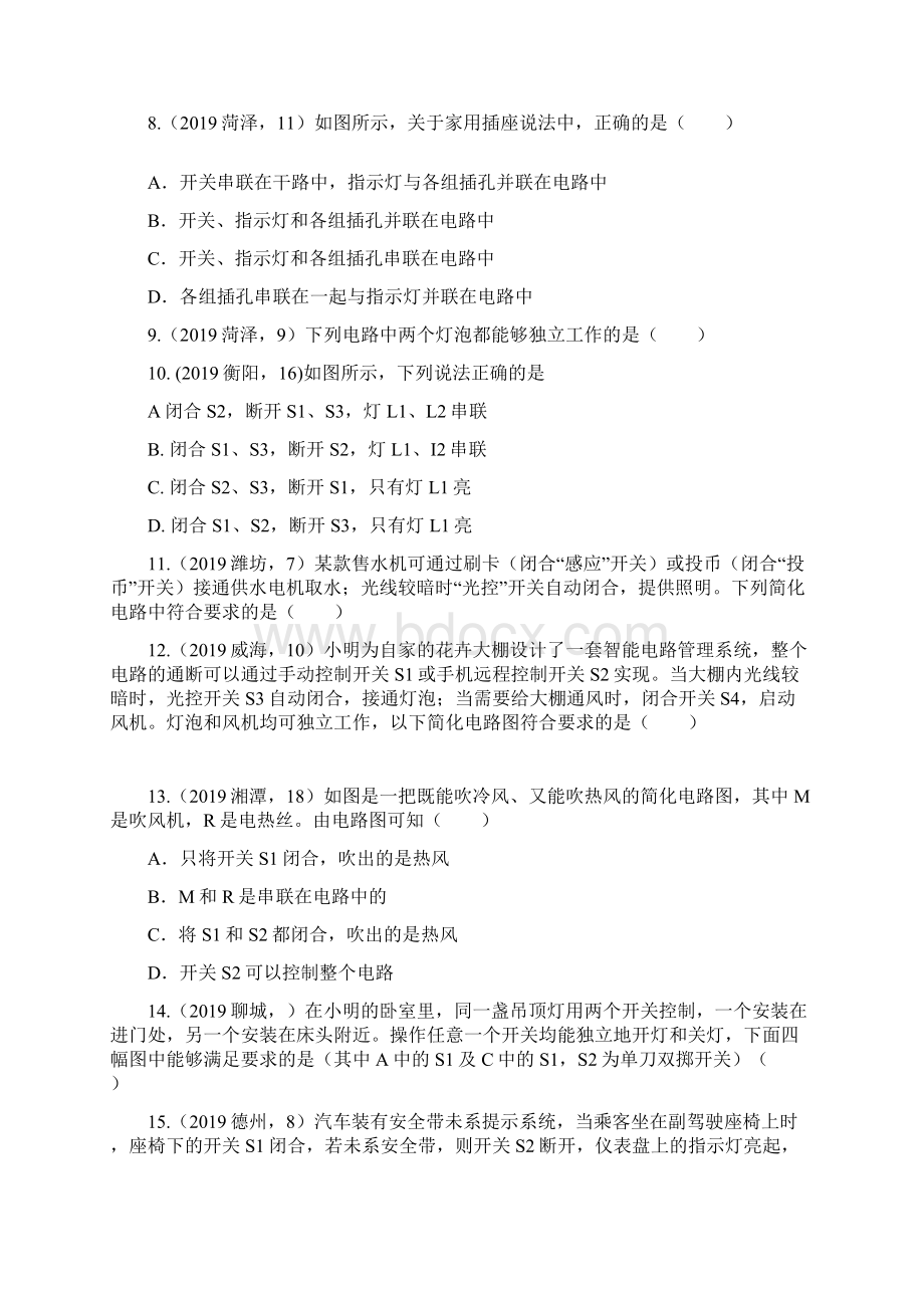 中考物理试题分类汇编五36串联和并联专题Word格式文档下载.docx_第2页