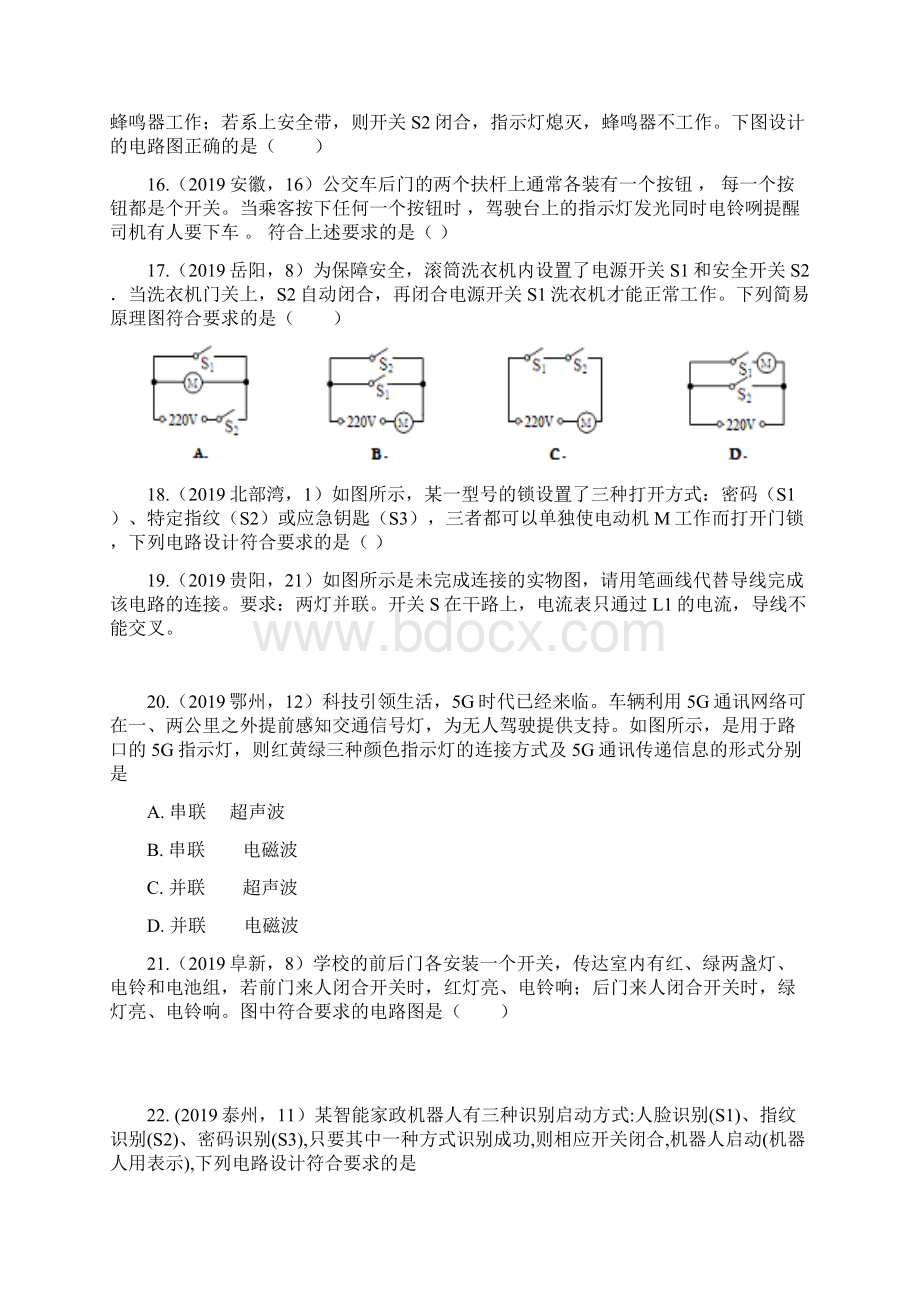 中考物理试题分类汇编五36串联和并联专题Word格式文档下载.docx_第3页