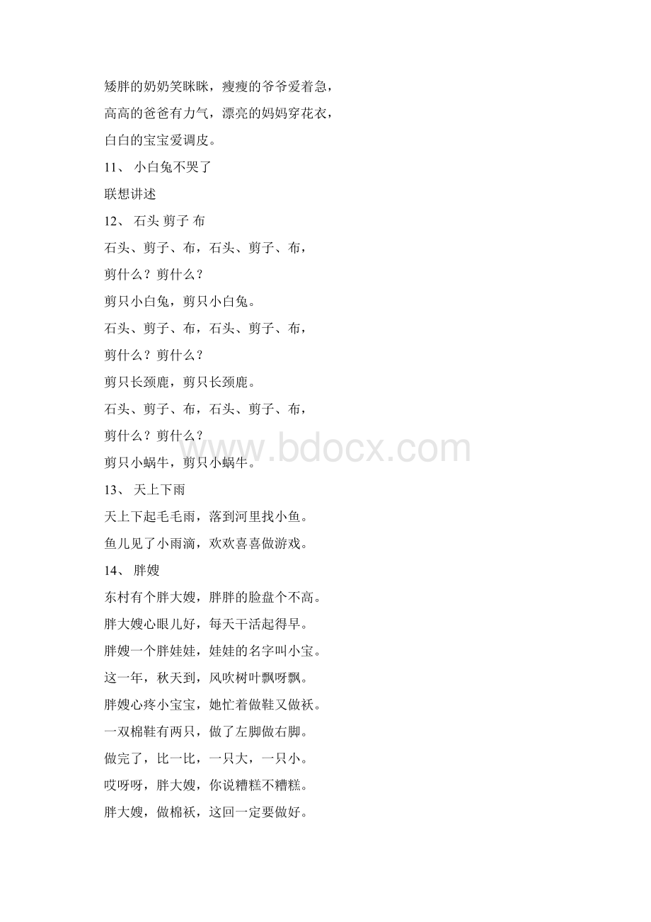 东方儿童艺术口才讲课讲稿Word文档格式.docx_第3页