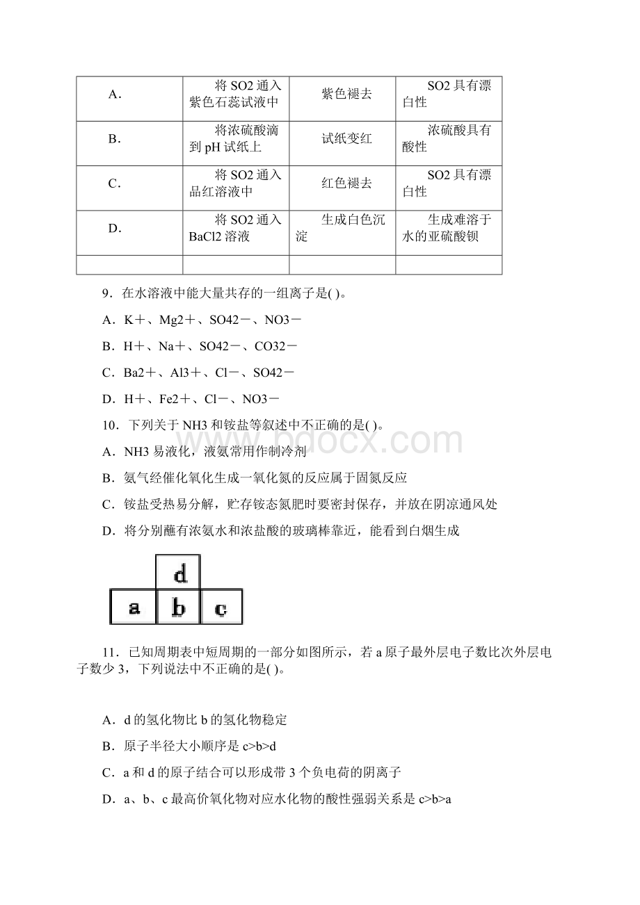 福建省莆田学年高一下学期第二次月考化学试题Word版含答案.docx_第3页