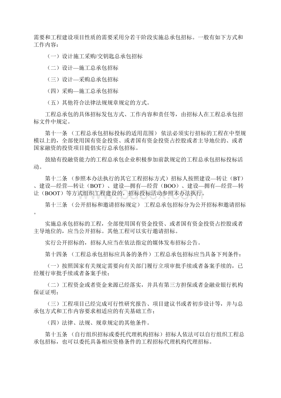 房屋建筑和市政基础设施工程总承包.docx_第2页