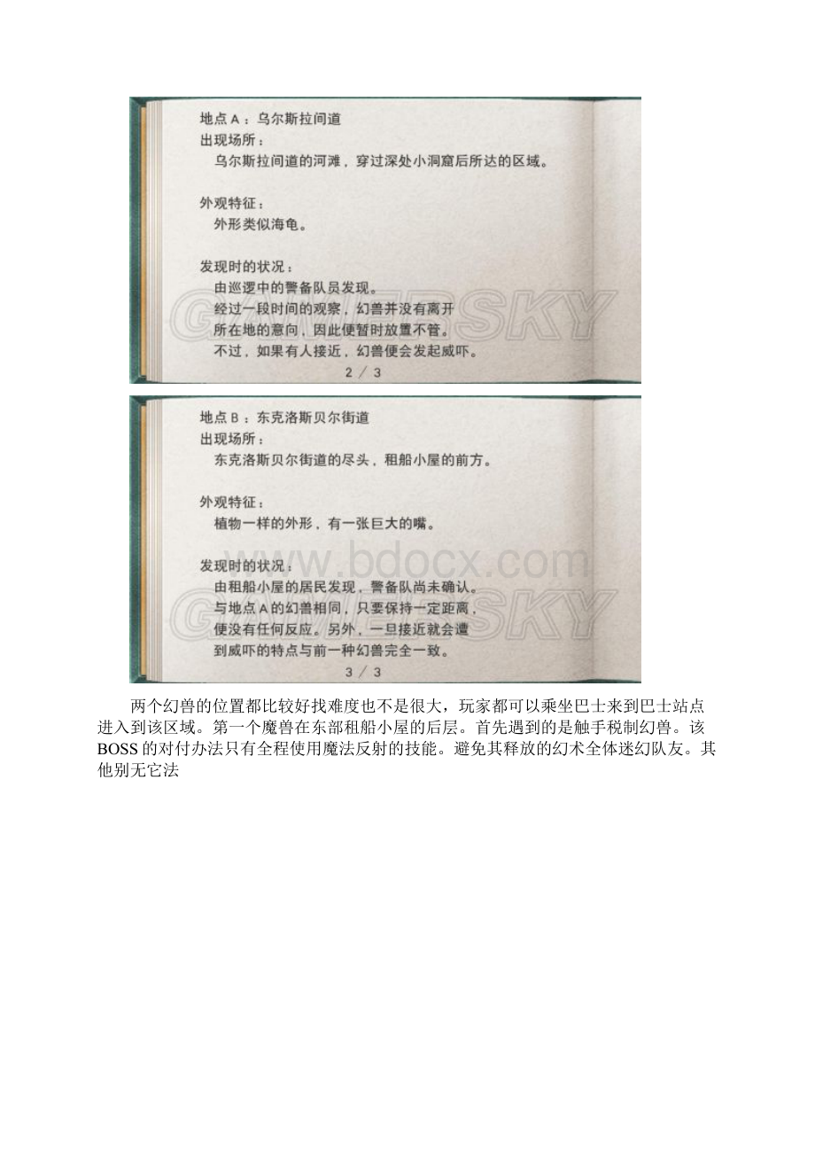 碧轨第三章胎动众兽的狂欢节Word格式文档下载.docx_第2页