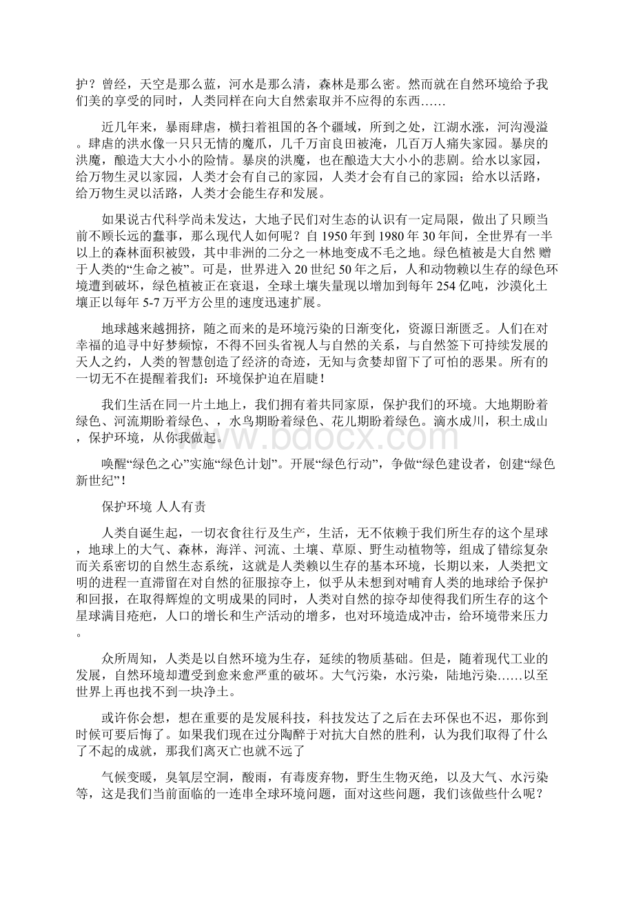 绿色环保征文七篇.docx_第2页