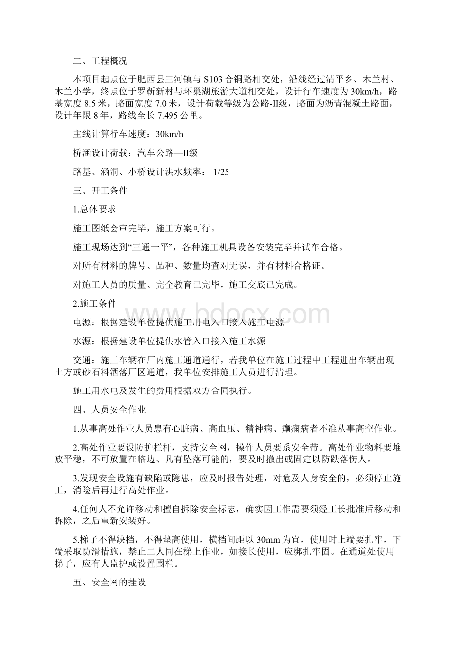 安全施工方案醉心客Word文档下载推荐.docx_第3页