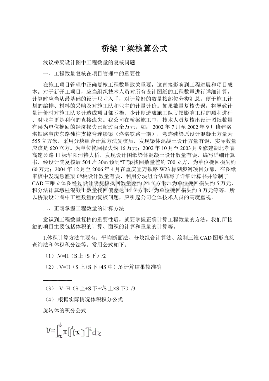 桥梁T梁核算公式.docx_第1页