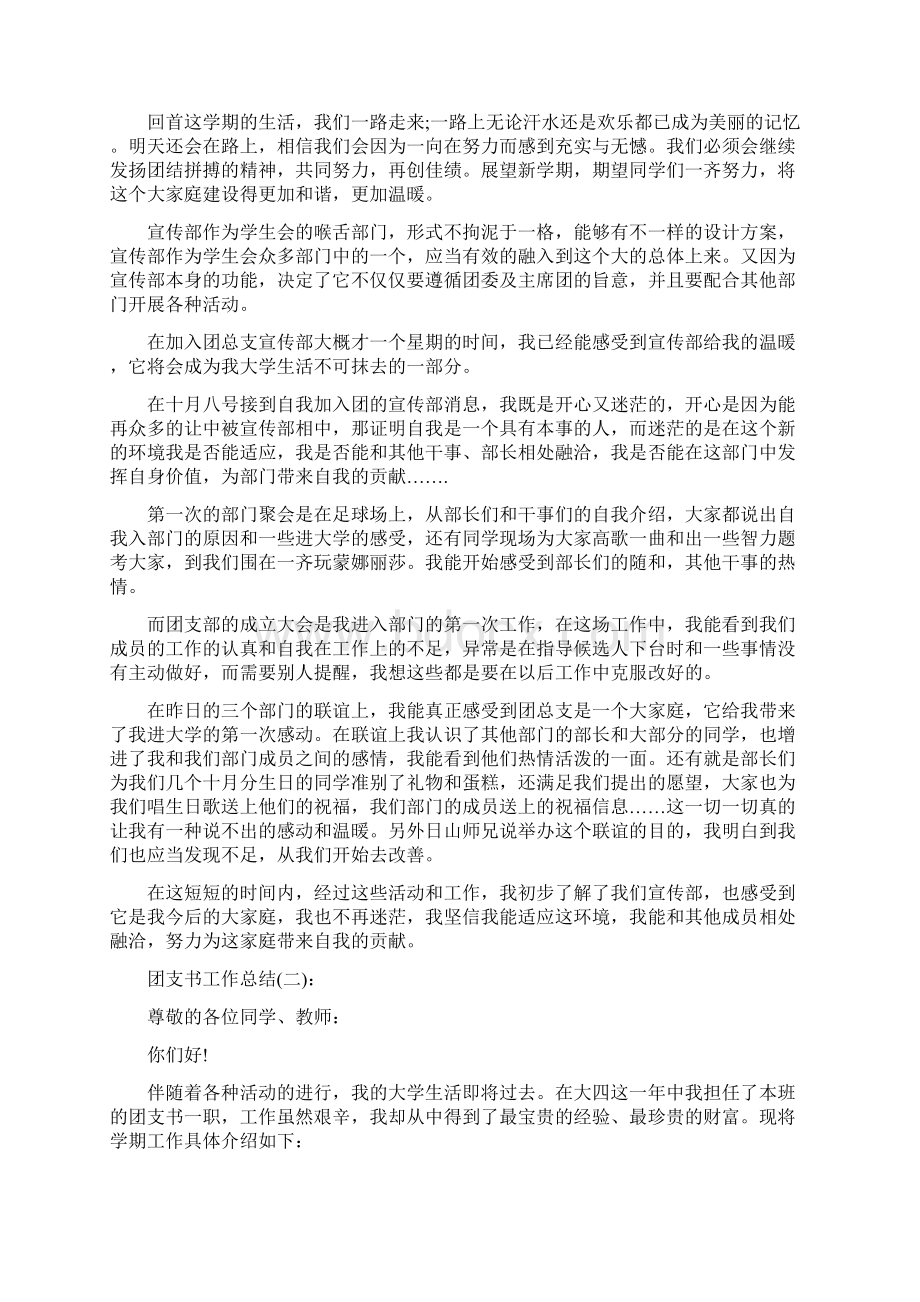 一学期团支书工作总结Word格式文档下载.docx_第2页