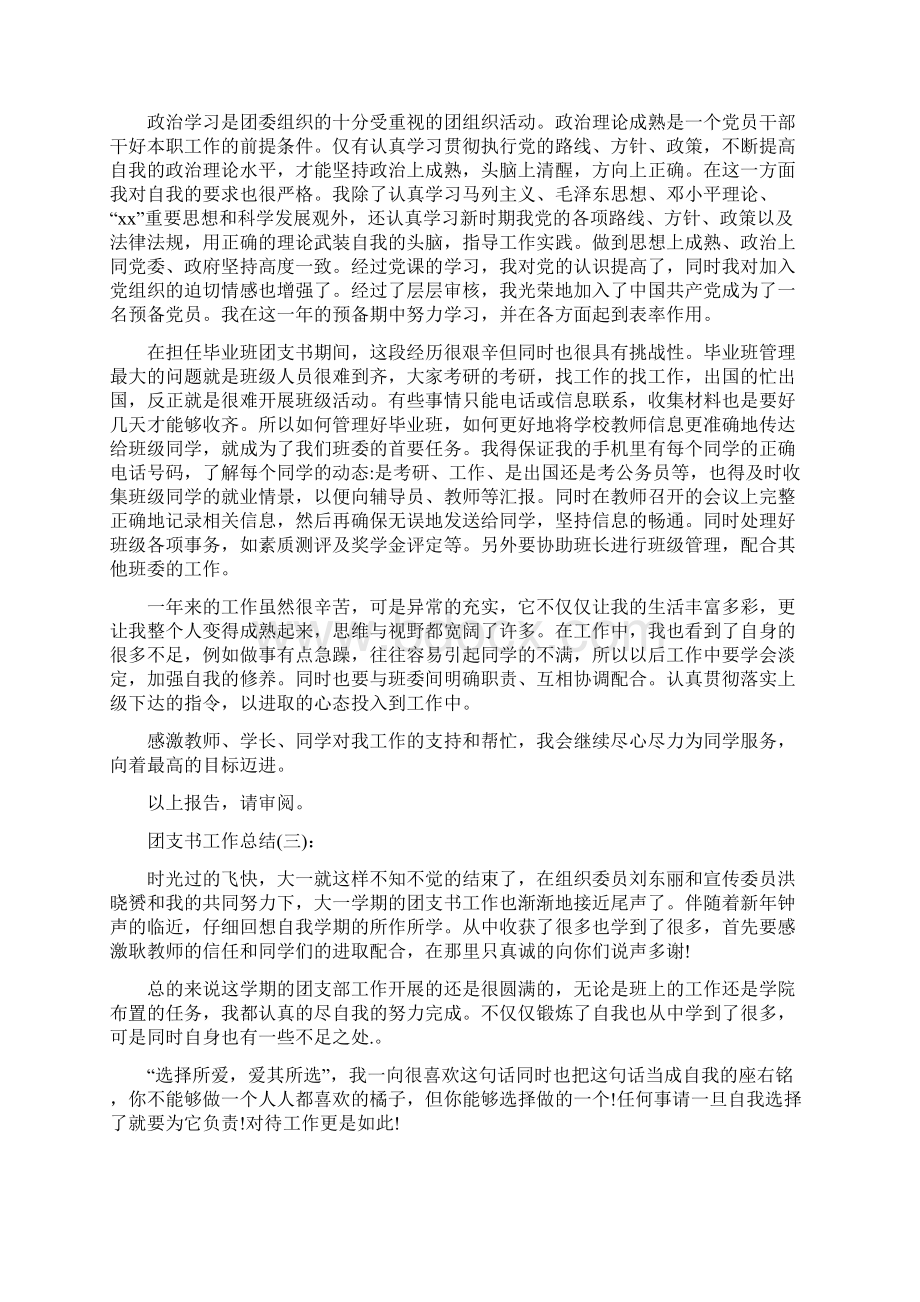 一学期团支书工作总结Word格式文档下载.docx_第3页