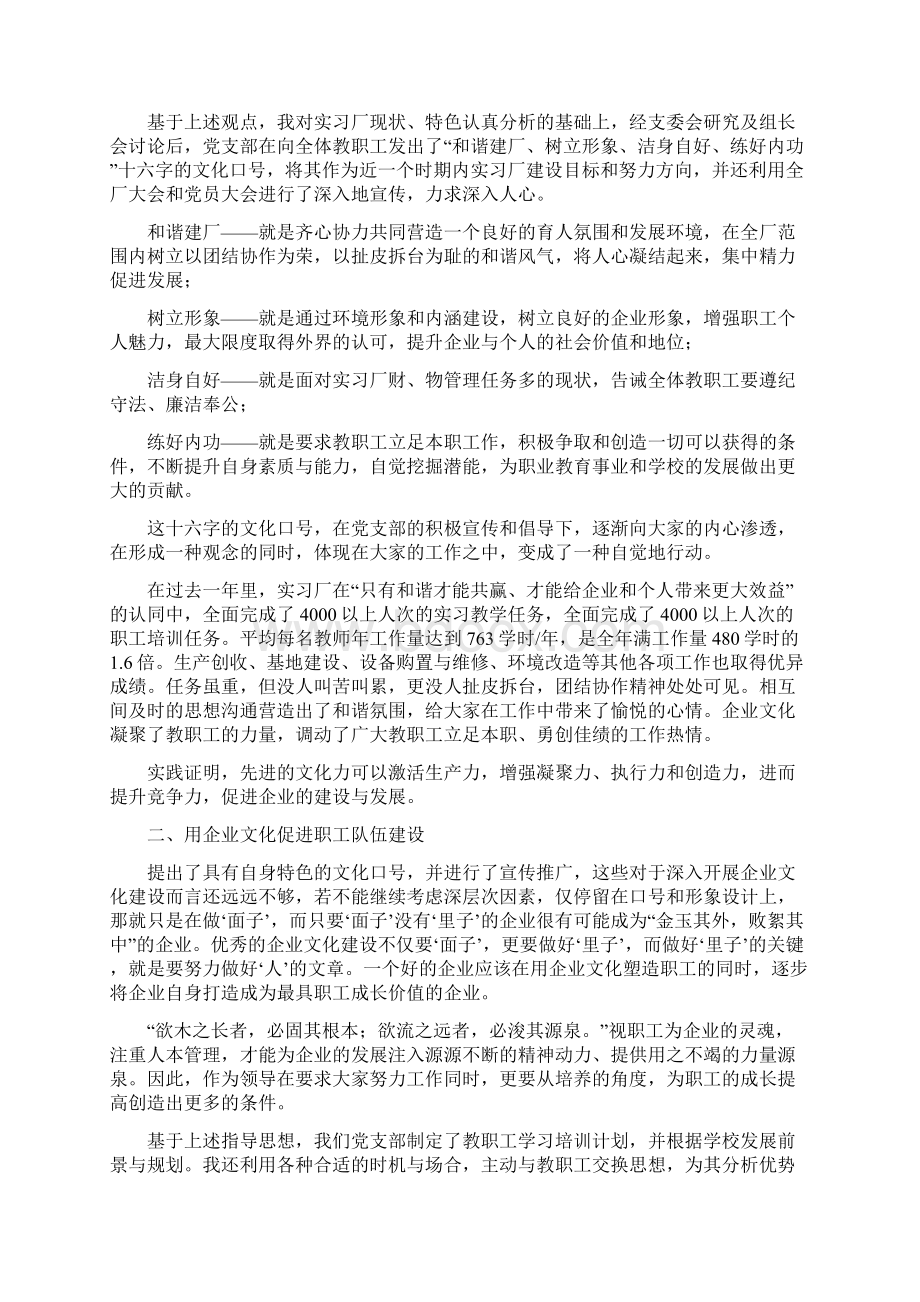 度工作总结Word下载.docx_第2页