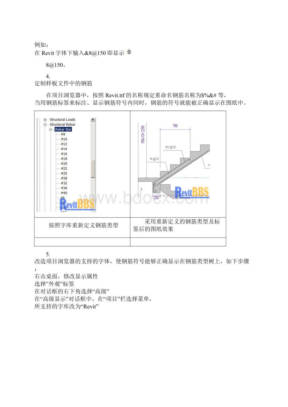 Revit学习经验.docx_第3页