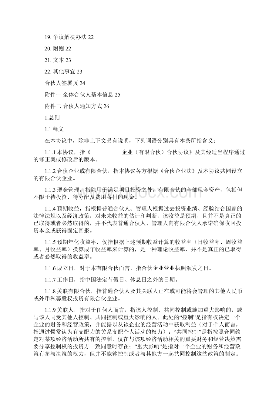 结构化私募基金合伙协议.docx_第2页