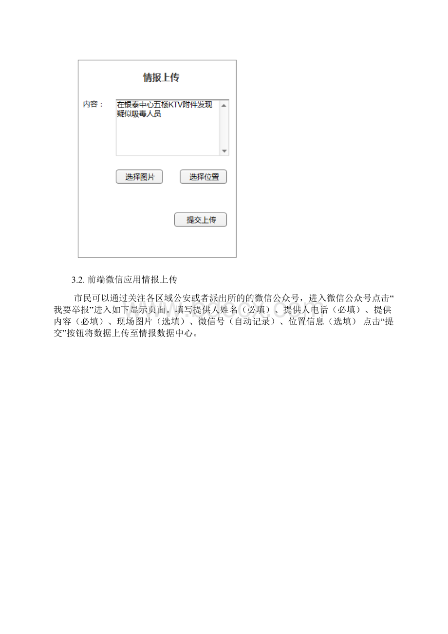 情报管理系统.docx_第3页