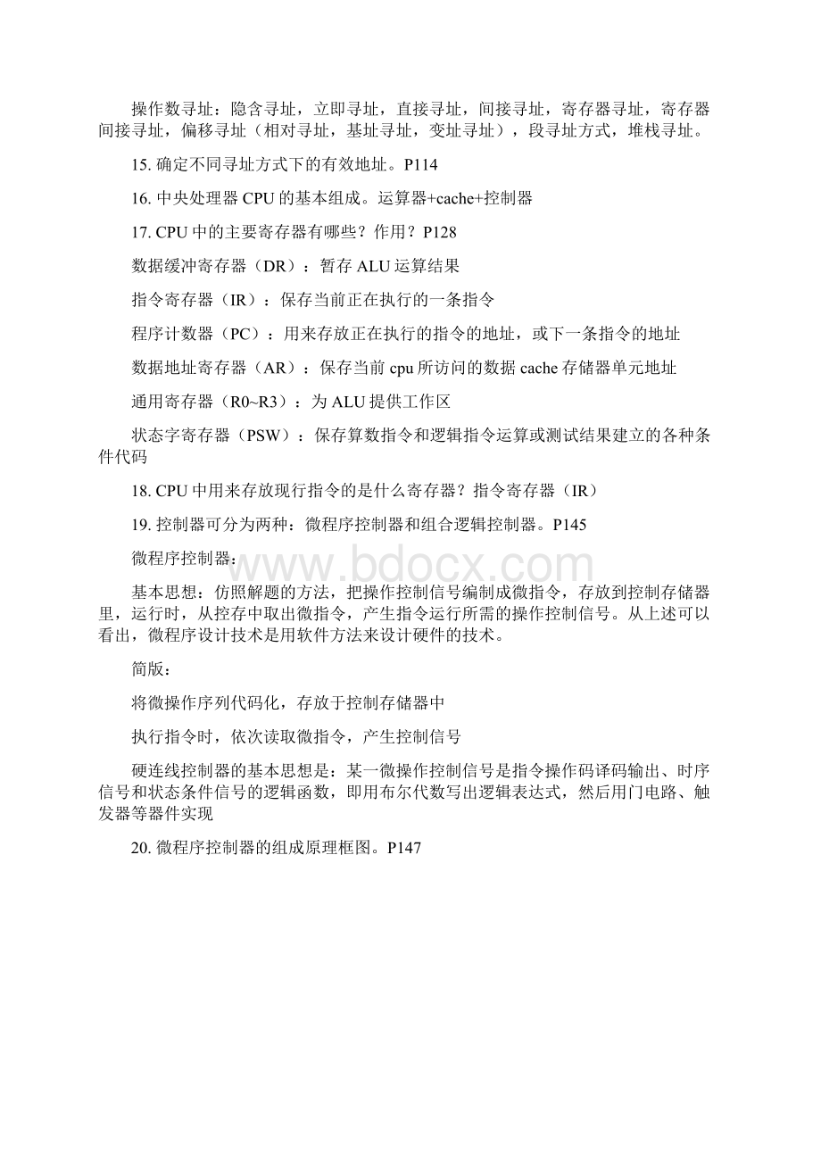 浙江工业大学计算机组成考试要点Word文档格式.docx_第3页