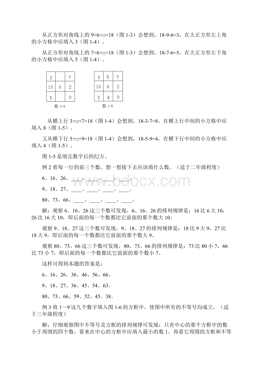 小学应用题解题方法之15Word文档下载推荐.docx_第2页