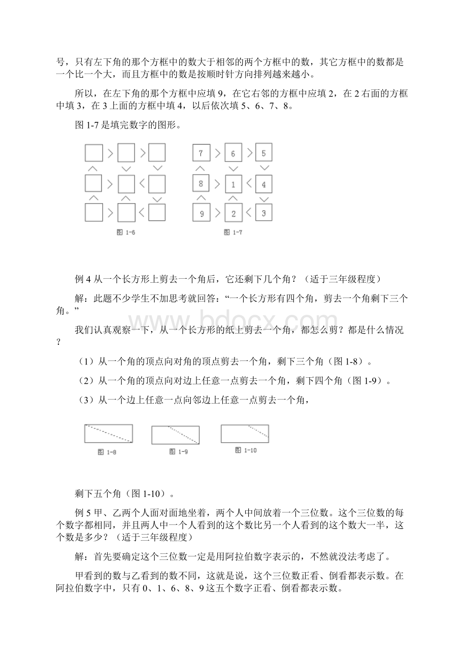 小学应用题解题方法之15Word文档下载推荐.docx_第3页