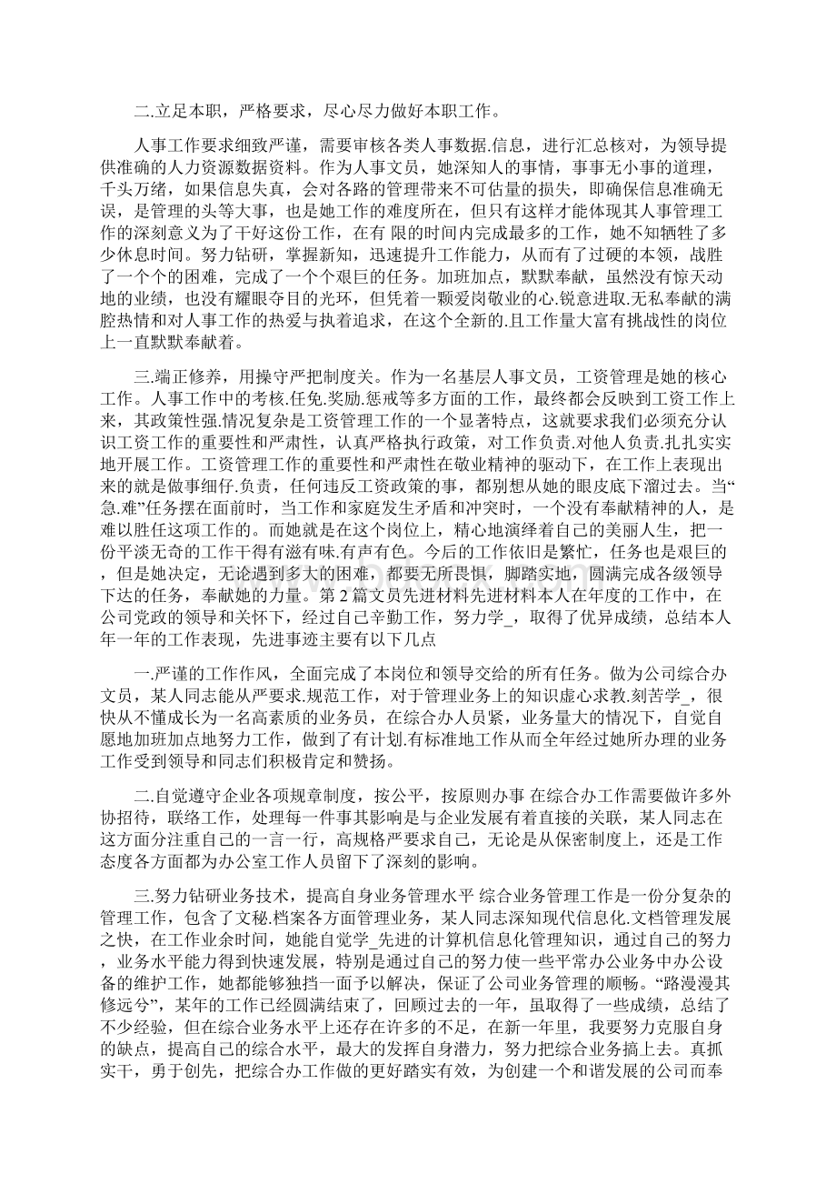 文员先进事迹材料共11篇Word格式文档下载.docx_第2页