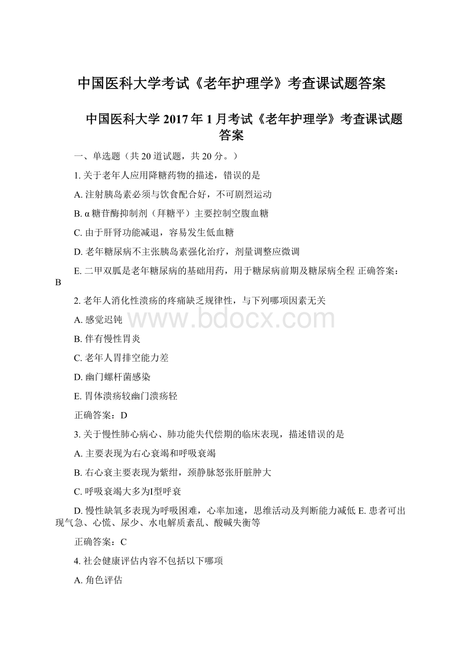 中国医科大学考试《老年护理学》考查课试题答案.docx_第1页