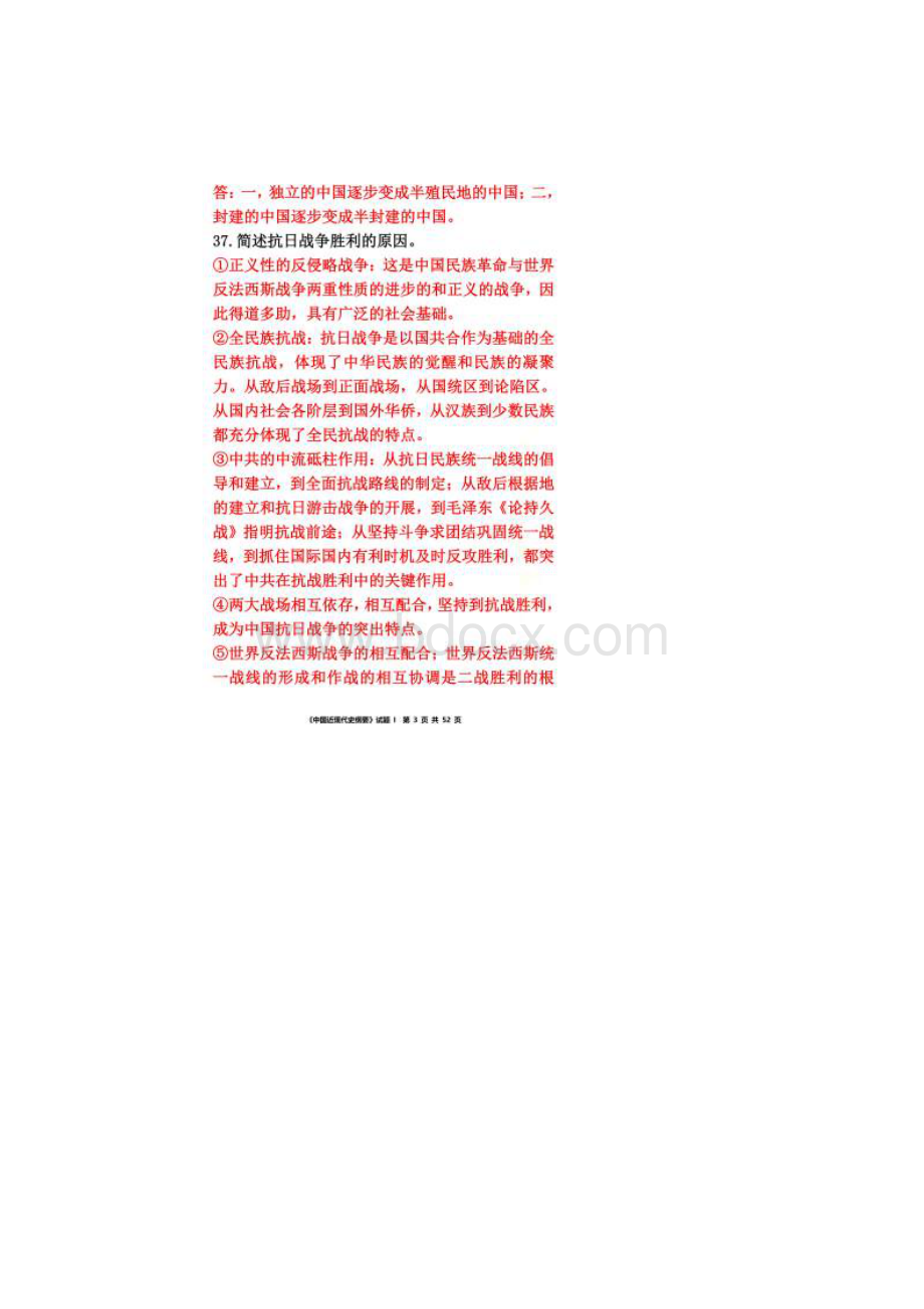 中国近现代史试题汇总含全答案Word格式文档下载.docx_第2页