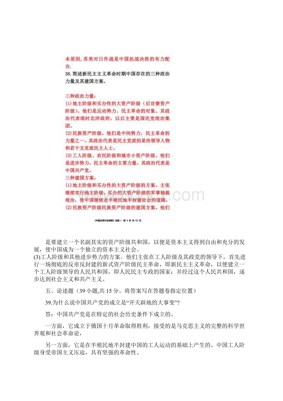 中国近现代史试题汇总含全答案Word格式文档下载.docx_第3页