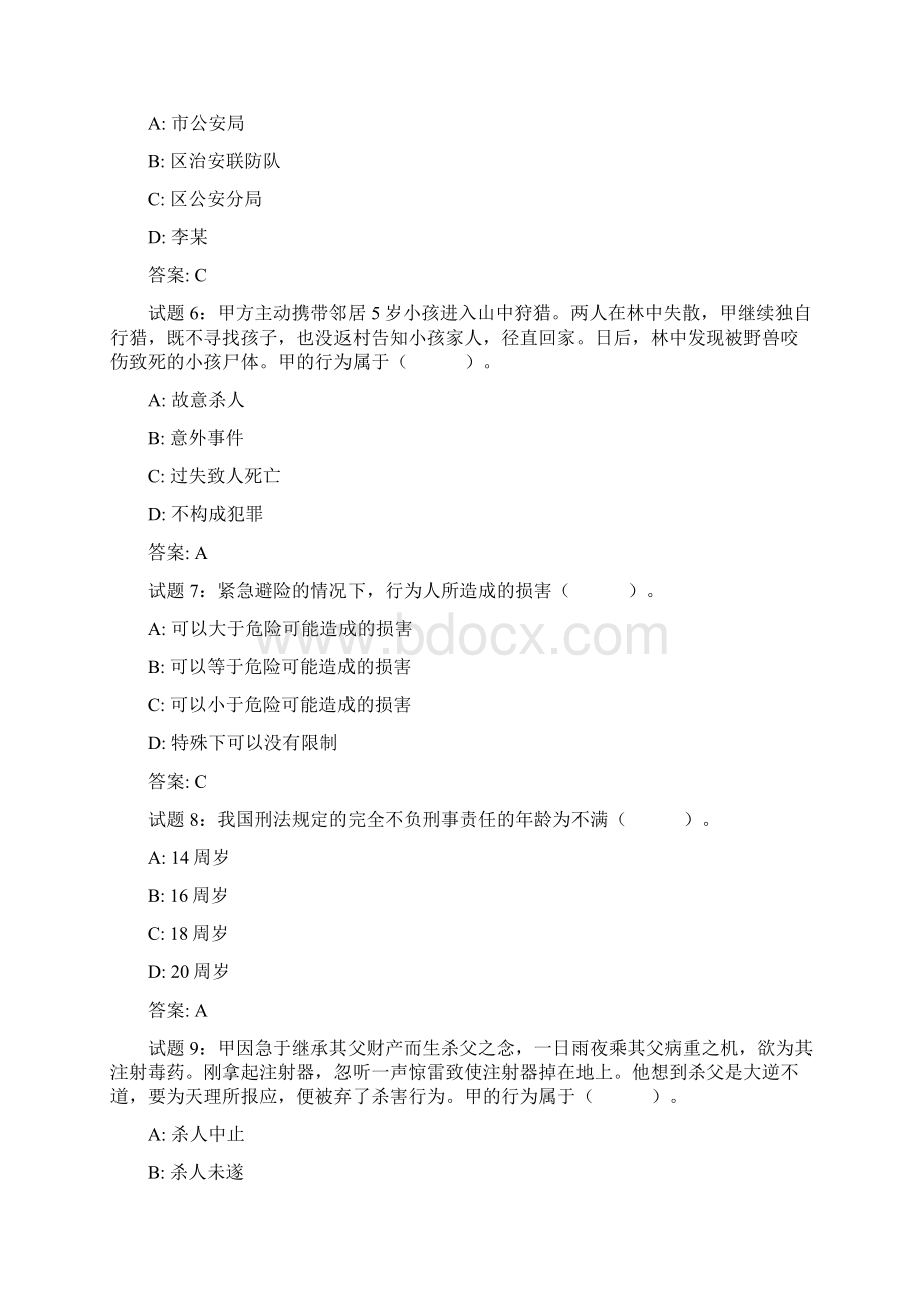 公共基础知识法律常识刑法资料试题及答案.docx_第2页