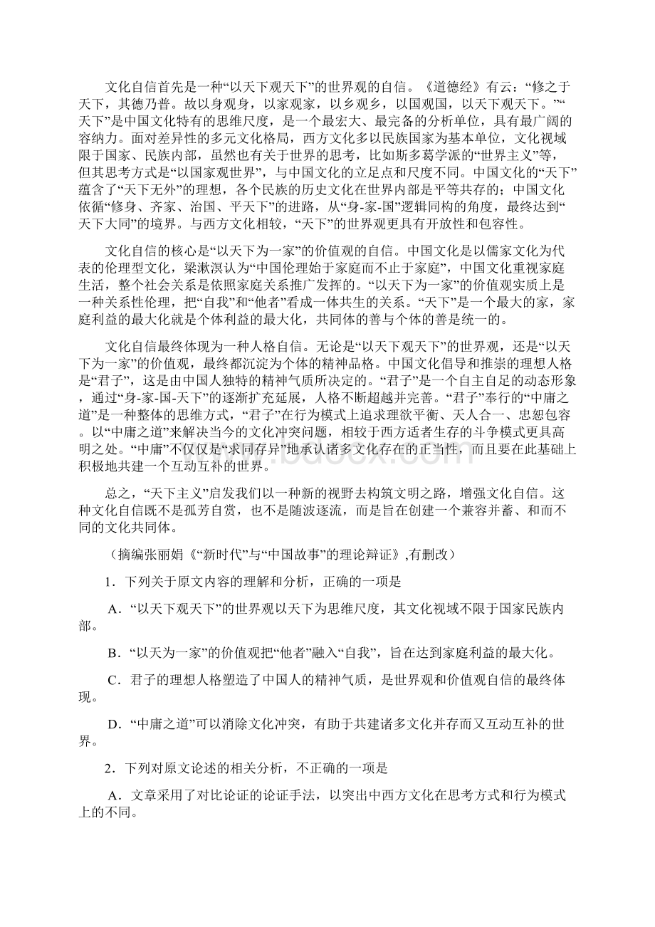 广东省广州市届高三第二次模拟考试语文试题附答案.docx_第3页