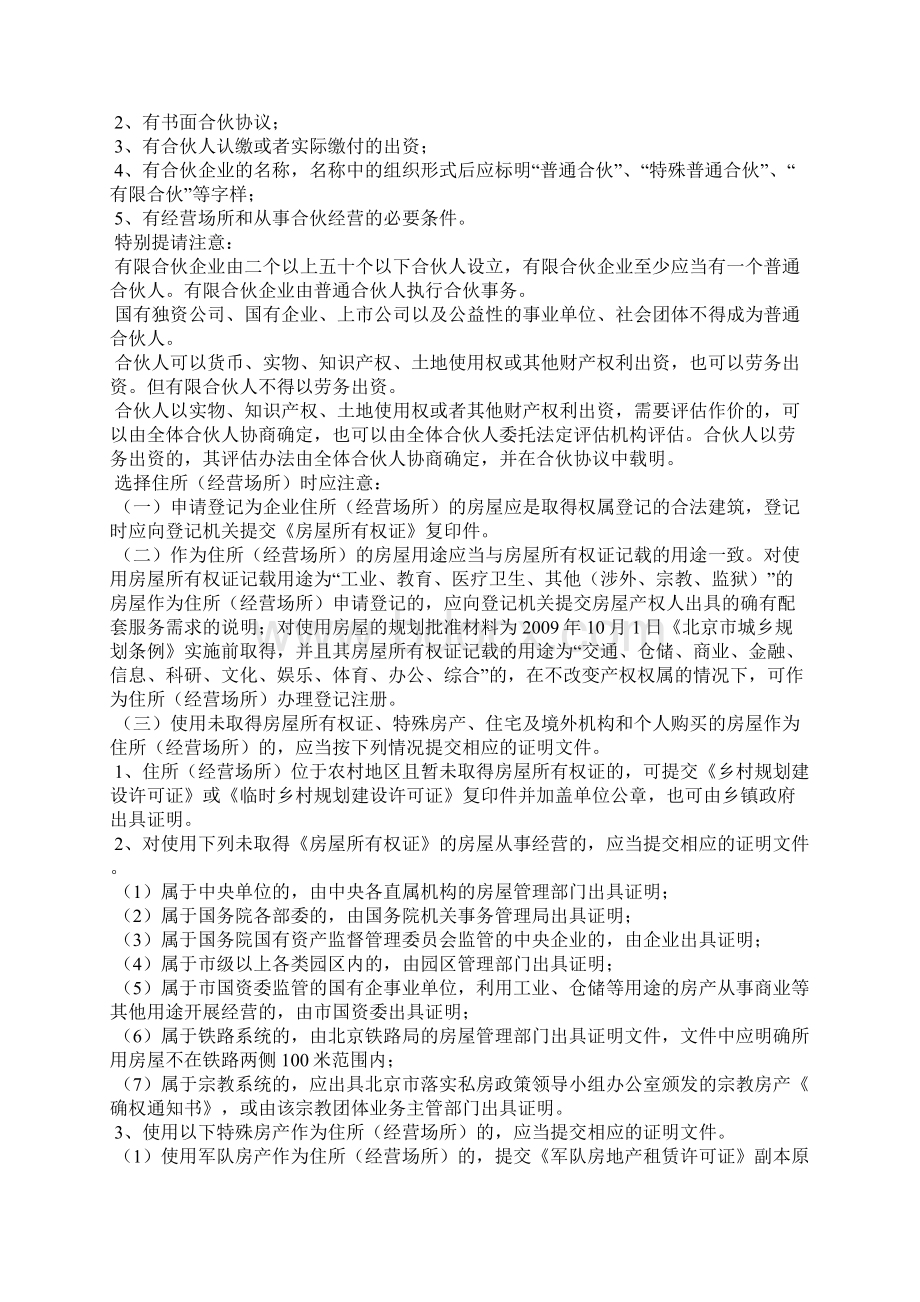 办理个人独资企业和合伙企业登记注册的流程.docx_第2页