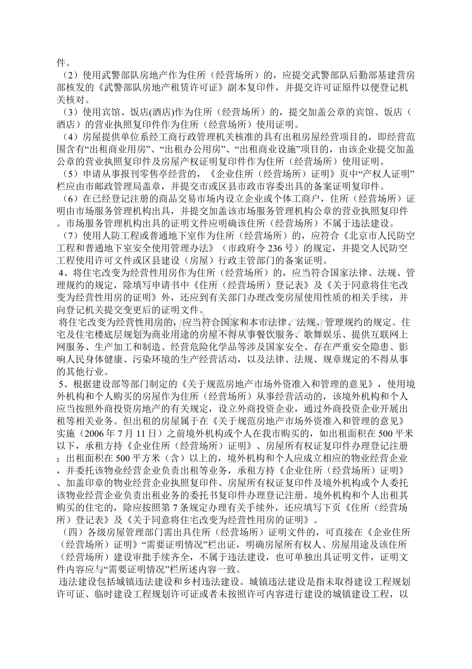 办理个人独资企业和合伙企业登记注册的流程.docx_第3页