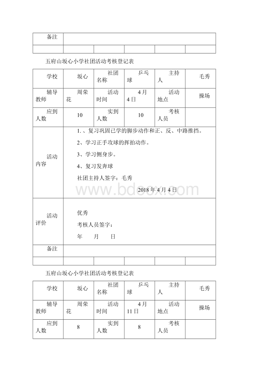 乒乓球社团活动考核登记表.docx_第3页