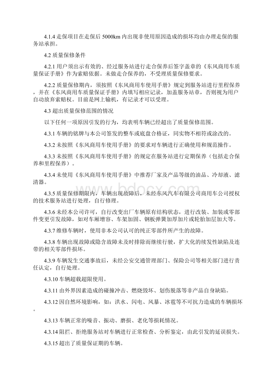 常规产品保修期限汇总Word下载.docx_第2页