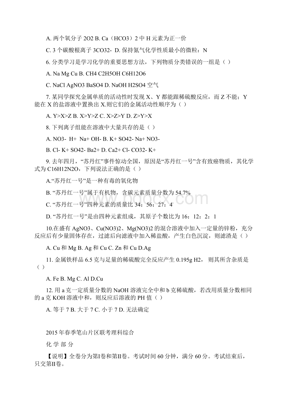 九年级理综下学期第一次综合性阶段考试试题.docx_第2页